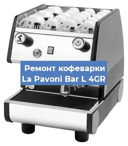 Замена | Ремонт редуктора на кофемашине La Pavoni Bar L 4GR в Волгограде